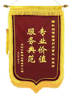 錦旗-3.png 錦旗-3.png