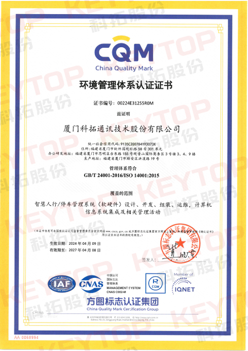 環境管理體系認證證書